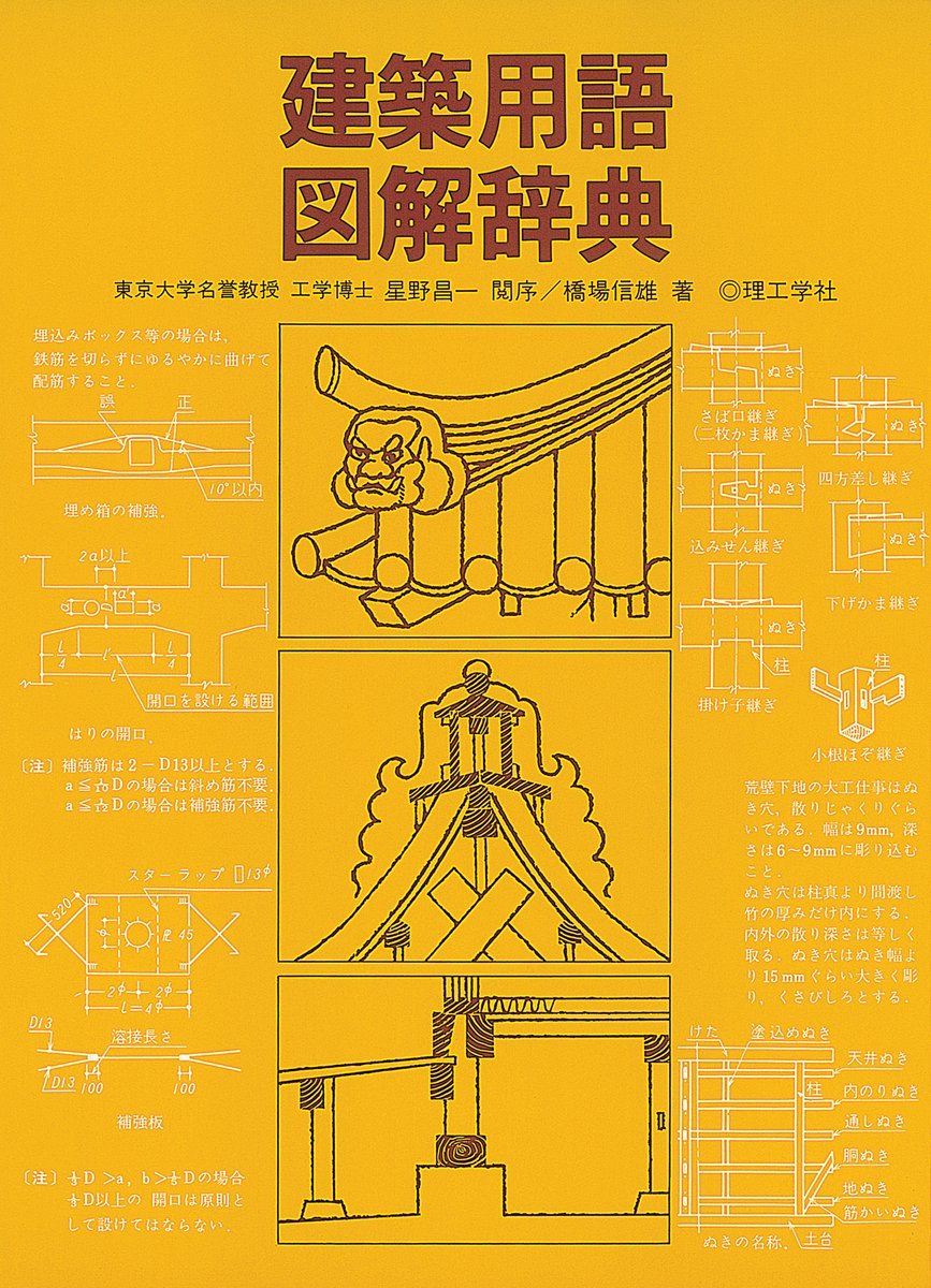 図解　鋳造用語辞典 図解鋳造用語辞典 | 日本鋳造工学会 |本 | 通販 | Amazon